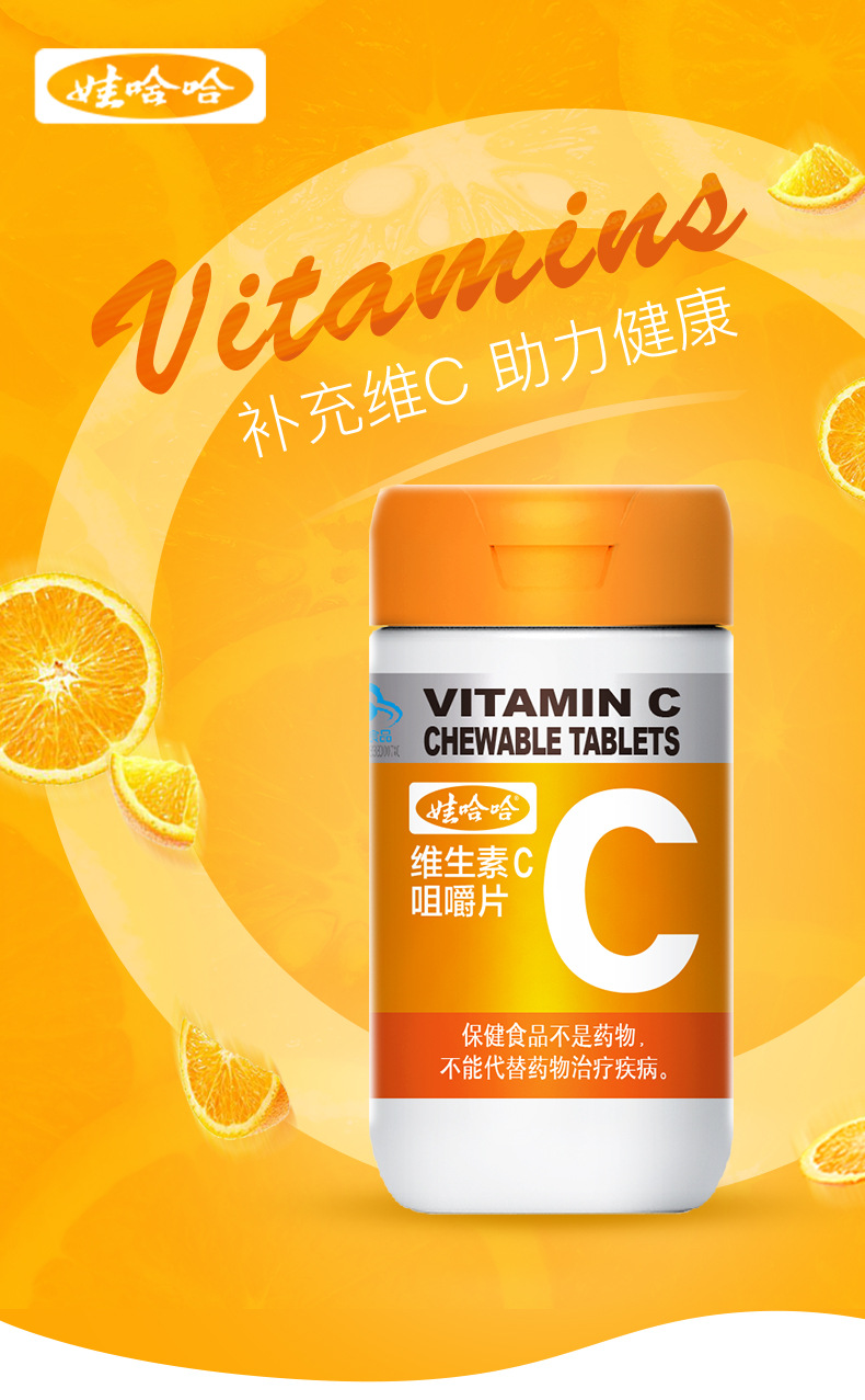 娃哈哈维生素c咀嚼片1g*60片【单瓶装】【48瓶/箱】蓝帽vc片
