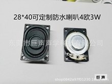 2840玩具喇叭4028防水喇叭一体机喇叭广告机喇叭全指性内磁式