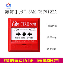 海湾手报J-SAM-GST9122A手动火灾报警按钮带电话插孔