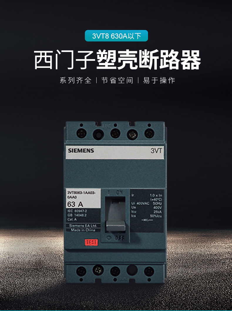 西门子塑壳断路器3vt8系列3p4p壳架电流100a分断能力25ka50ka