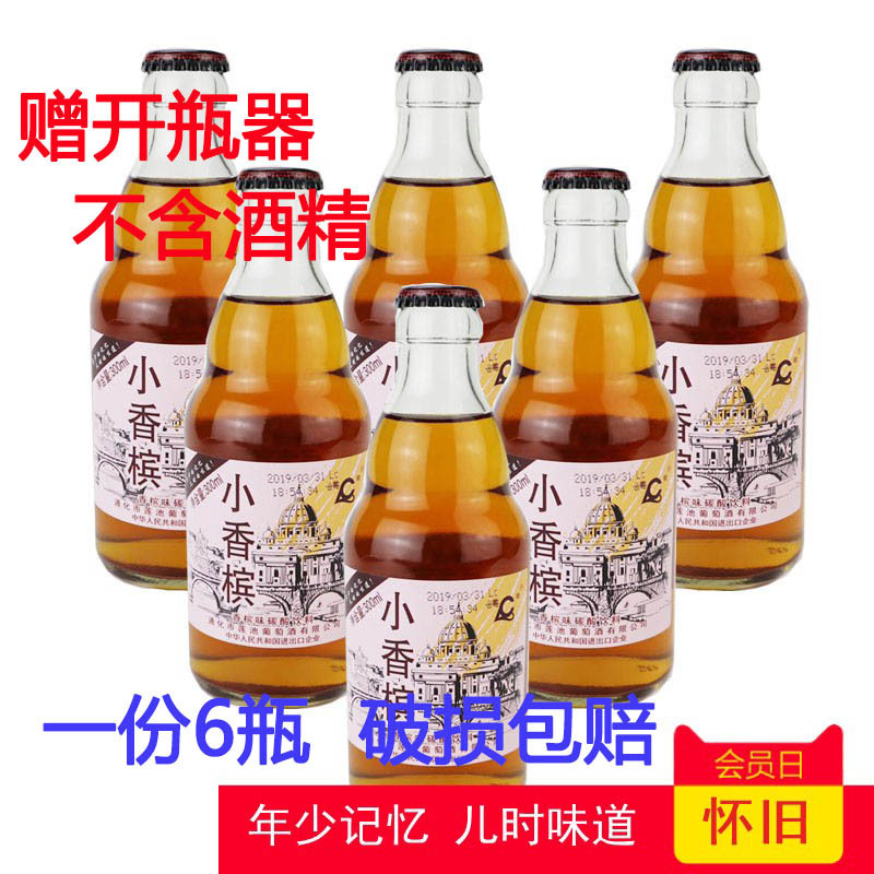小香槟果味碳酸饮料80后怀旧经典童年味道东北老式汽水整箱6瓶装
