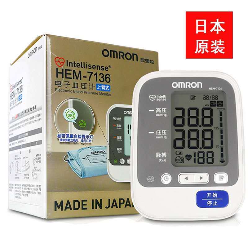 欧姆龙电子血压计7136现货现发