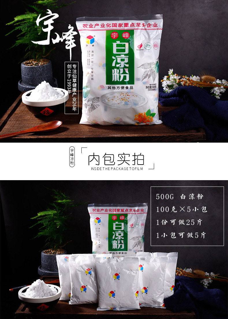 广西宇峰白凉粉500g 烧仙草粉 白凉粉粉自制冰粉儿原材料奶茶配料