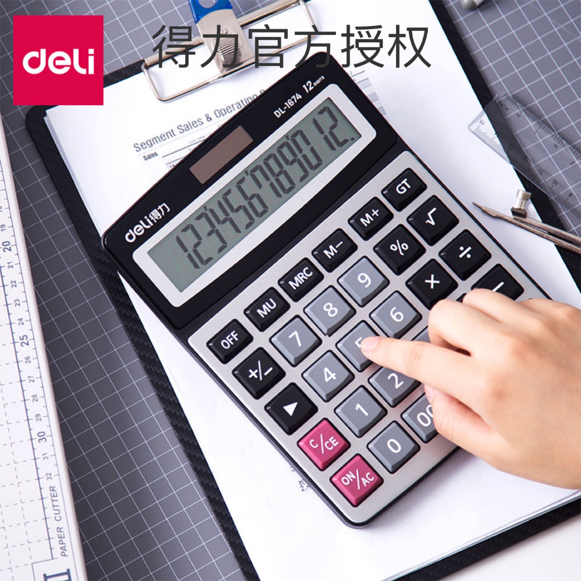 得力1674财务办公计算器会计计算机12位大屏幕双电源太阳能计算器