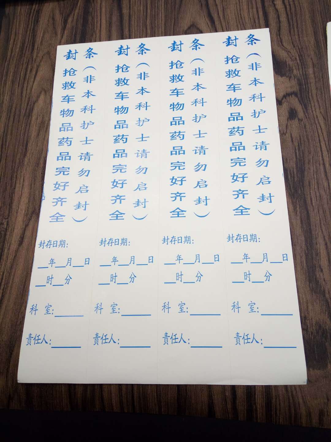 急救车/箱封条抢救车封条管道标签标识导管标签贴不干胶贴纸