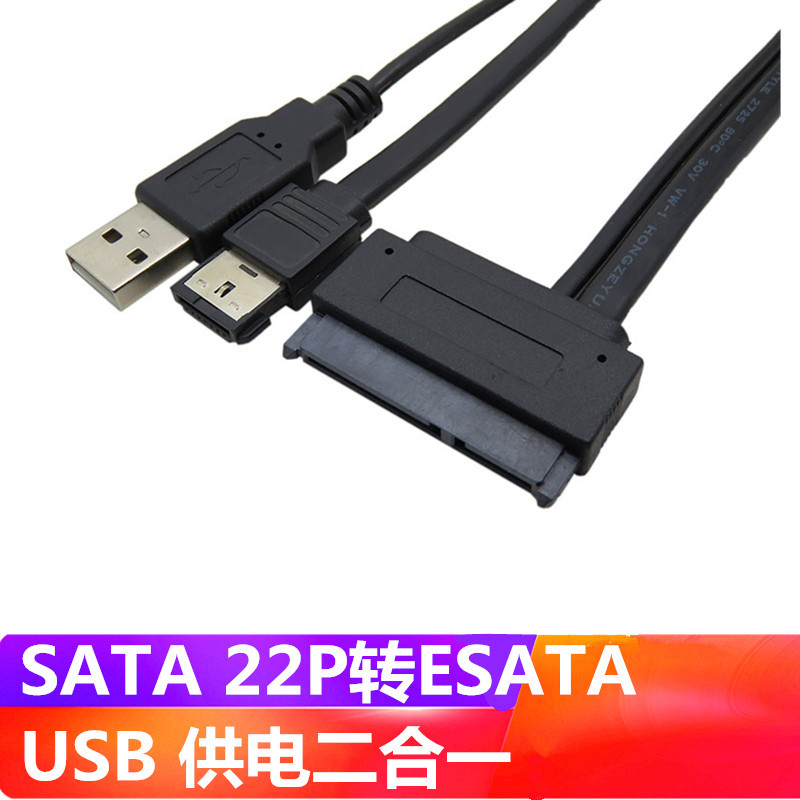 笔记本sata 22p转esata usb供电 二合一 硬盘数据线 0.5m-阿里巴巴