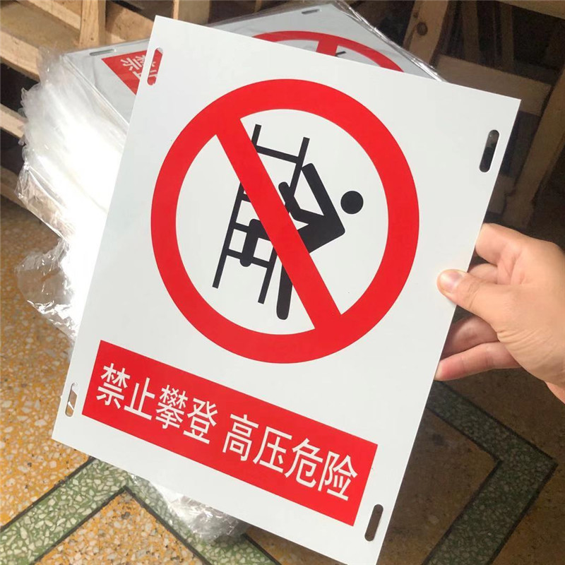 定制禁止攀登高压危险警示安全标识牌铝板反光膜电力志标牌