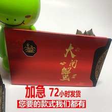 制作大闸蟹海鲜生鲜水果礼品卡套常规异型三折阳澄湖现货通用卡券