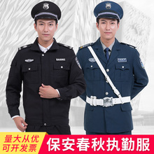 2011式新款保安工作服春秋套装执勤服长袖物秋冬季业小区保安制服