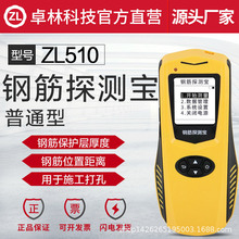 卓林科技ZL510 钢筋扫描保护层厚度检测仪 混凝土钢筋位置测定仪