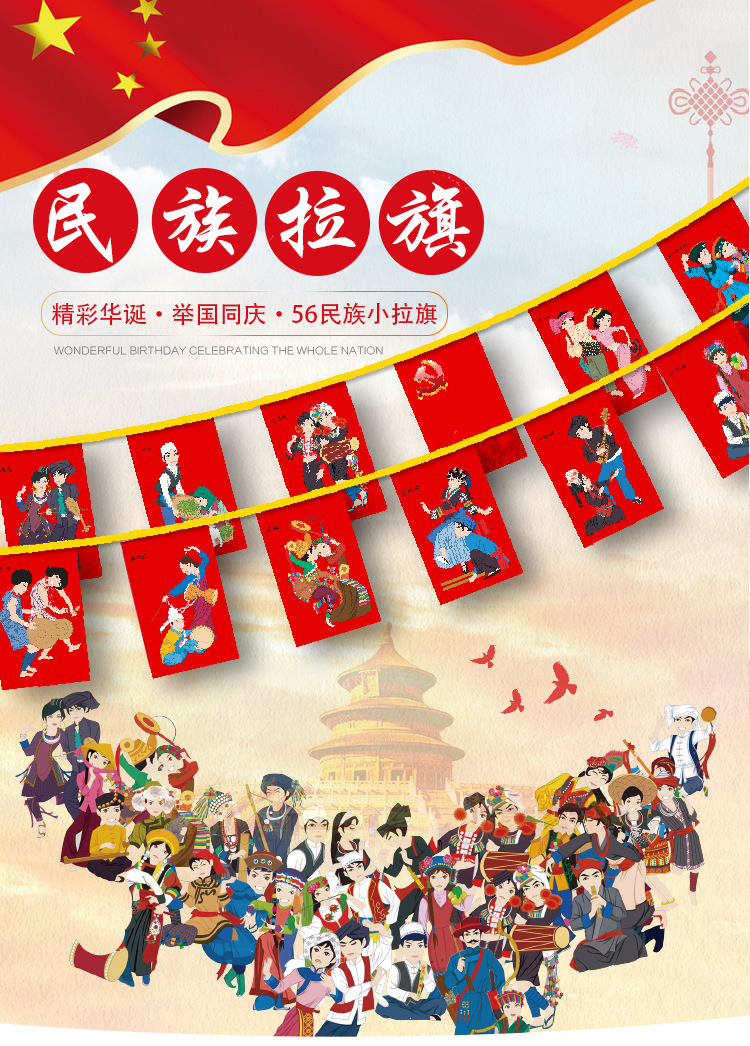国庆节装饰品商场店铺横幅串旗拉旗56个民族团结派对气氛拍照布置