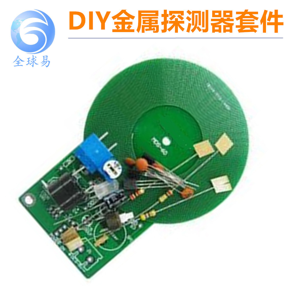 金属探测器diy 金属探测器套件 电子套件 电子模块diy 焊接练习板