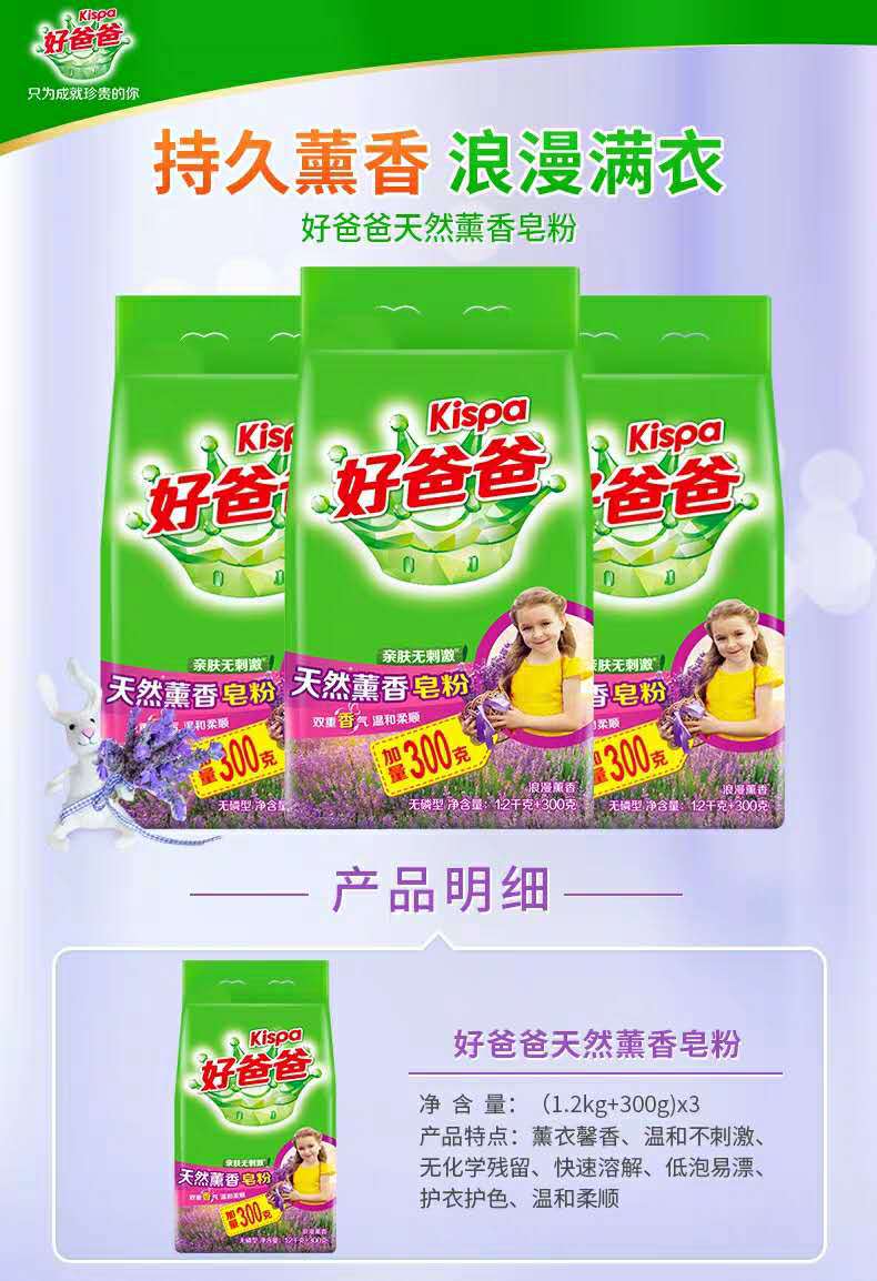 厂家批发好爸爸天然皂粉1.5千克kg薰香洗衣粉低泡易漂洗支持一件