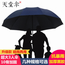 天堂伞大号超大雨伞男女三人晴雨两用折叠学生双人黑胶防晒遮阳伞