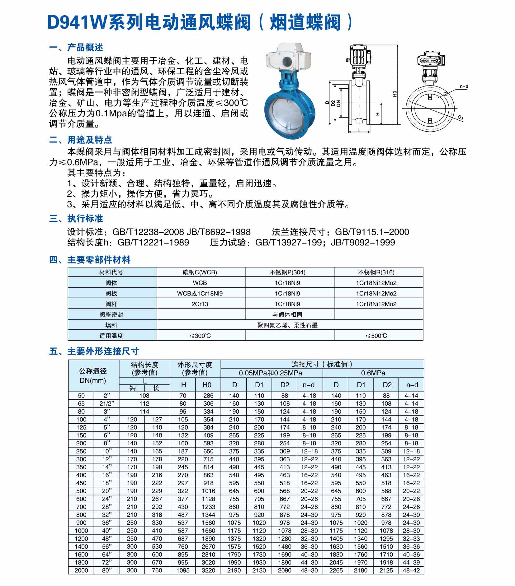 蝶灵dn400电动法兰通风蝶阀 d941w-6c铸钢电动通风蝶阀 耐高温阀