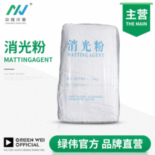 自己供应 Matting Agent 哑光粉 消光粉 平光剂 油漆油墨涂料用