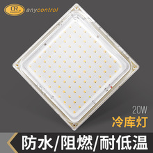 冷库灯LED冷库专用灯耐低温灯防水防潮灯泡方形冻库防爆灯8W/20W