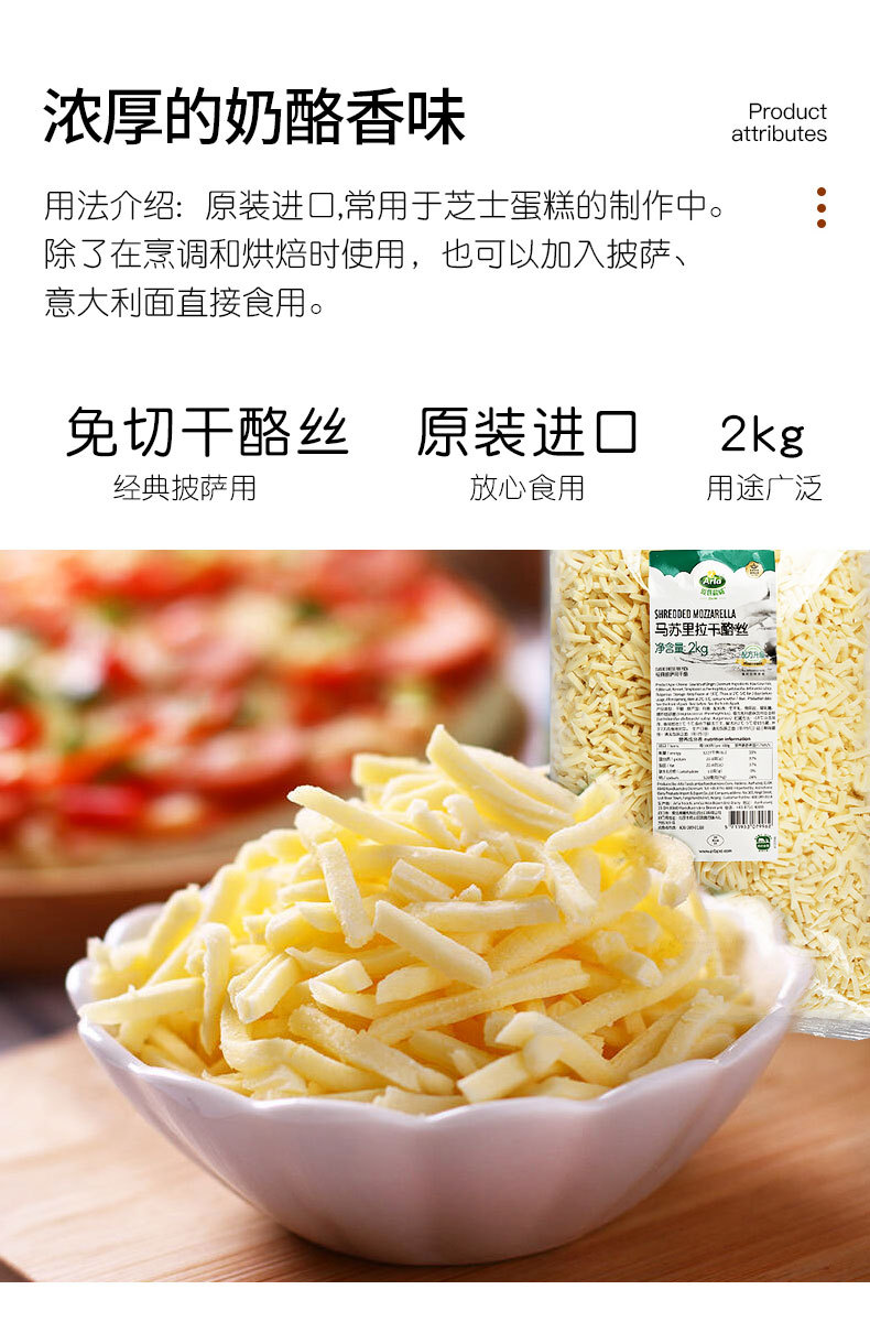 丹麦安拉爱氏晨曦马苏里拉芝士碎原制干酪条2kg 披萨焗饭拉丝奶酪