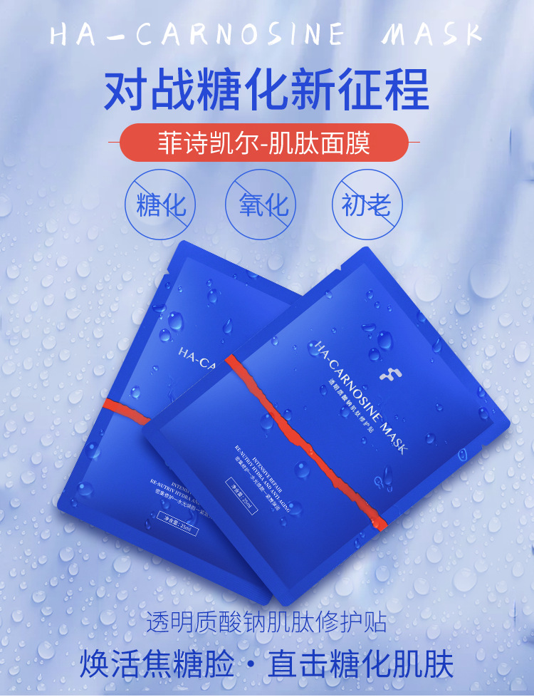 菲诗凯尔透明质酸钠肌肽修护贴5片 肌肽面膜术后修护补水抗佬提亮