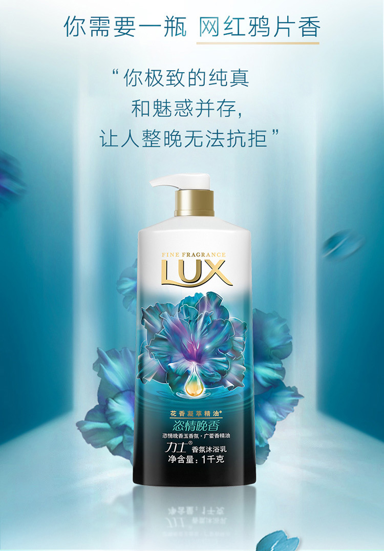 力士沐浴露香氛恣情晚香1l 洗澡香氛沐浴液