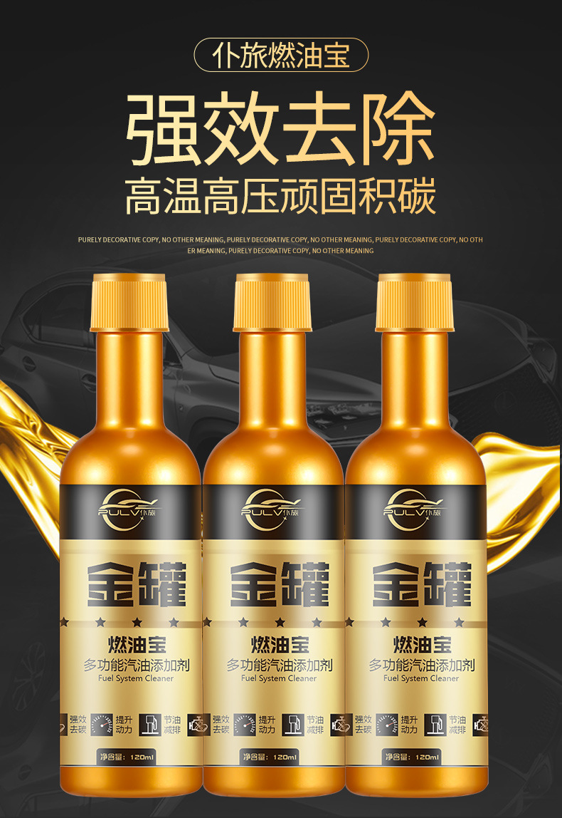 金罐燃油宝除积碳汽油添加剂油路发动机清洗复合剂节油车用