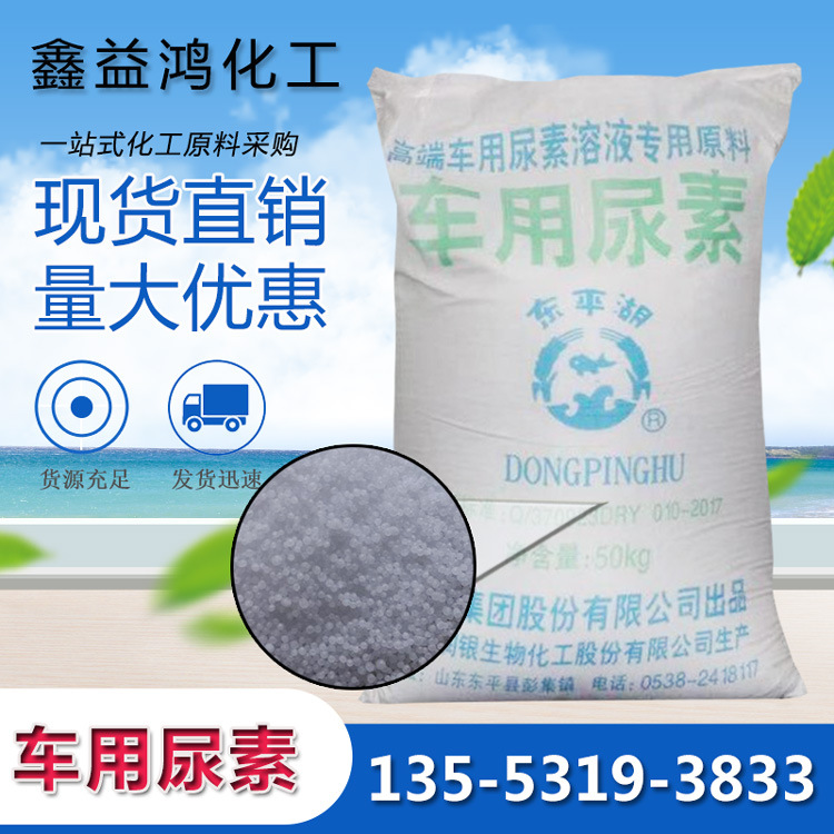 车用尿素现货汽车尾气处理批发零售东平湖车用尿素