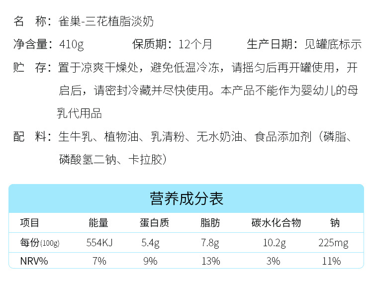 雀巢三花植脂淡奶410g*48罐 三花淡奶火锅淡炼乳咖啡奶茶甜品原料
