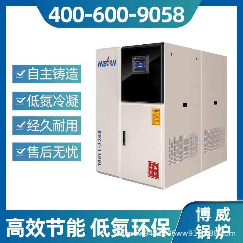 bwcc-1100l博威商用低氮硅铸铝锅炉冷凝式全自动热水燃气模块锅炉