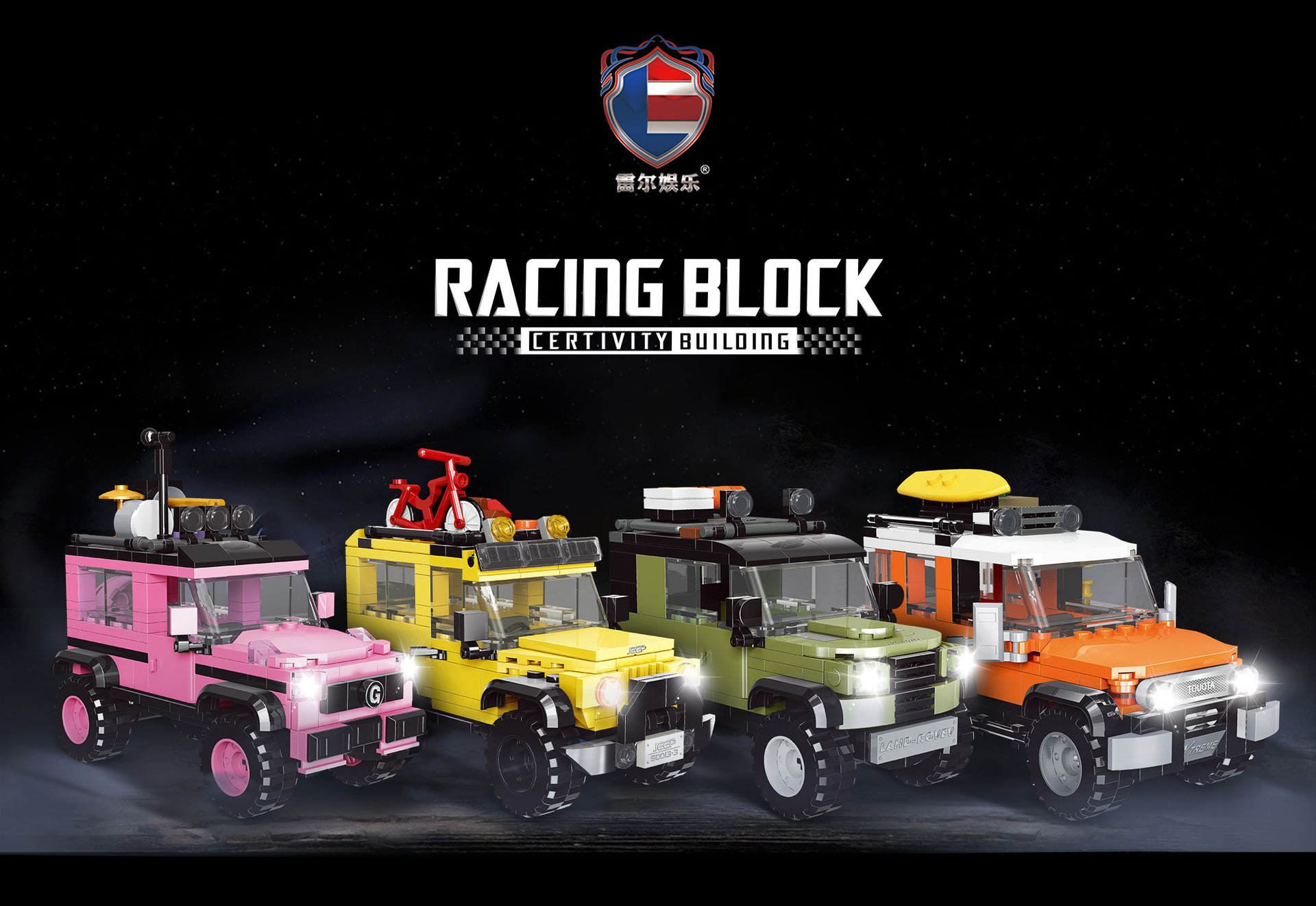 雷尔50013科技越野车立体模型儿童拼插拼装男孩diy小颗粒积木玩具