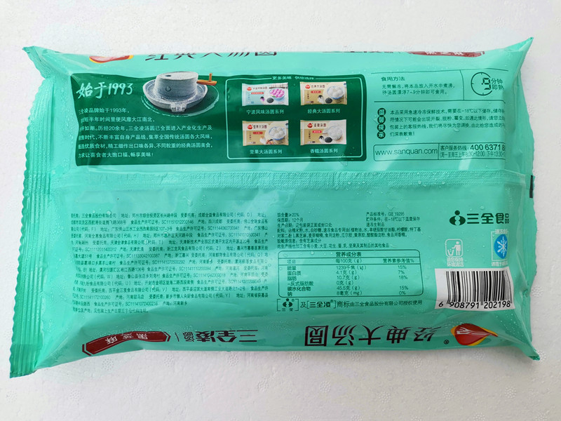 三全凌汤圆500g450g15只黑芝麻黑糯米花生八宝冷冻汤圆批发