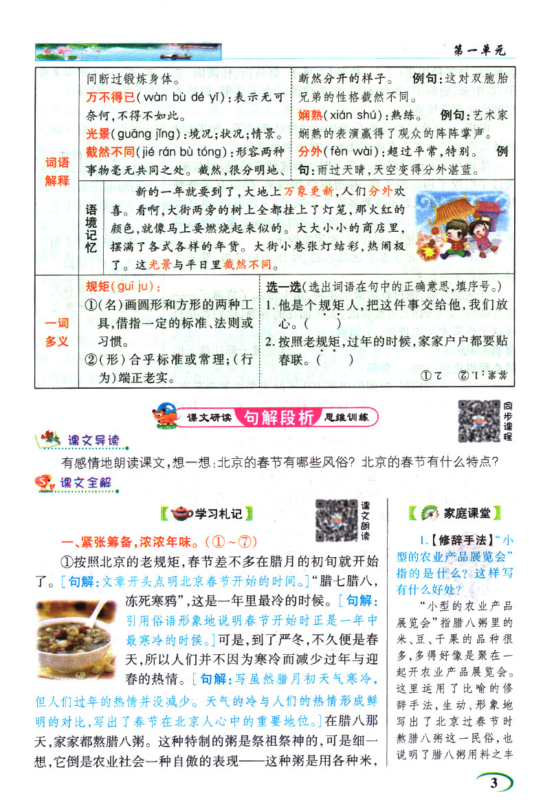 2021新版.英才教程1-6年级语文下册人教版统编版一二三四五六年级