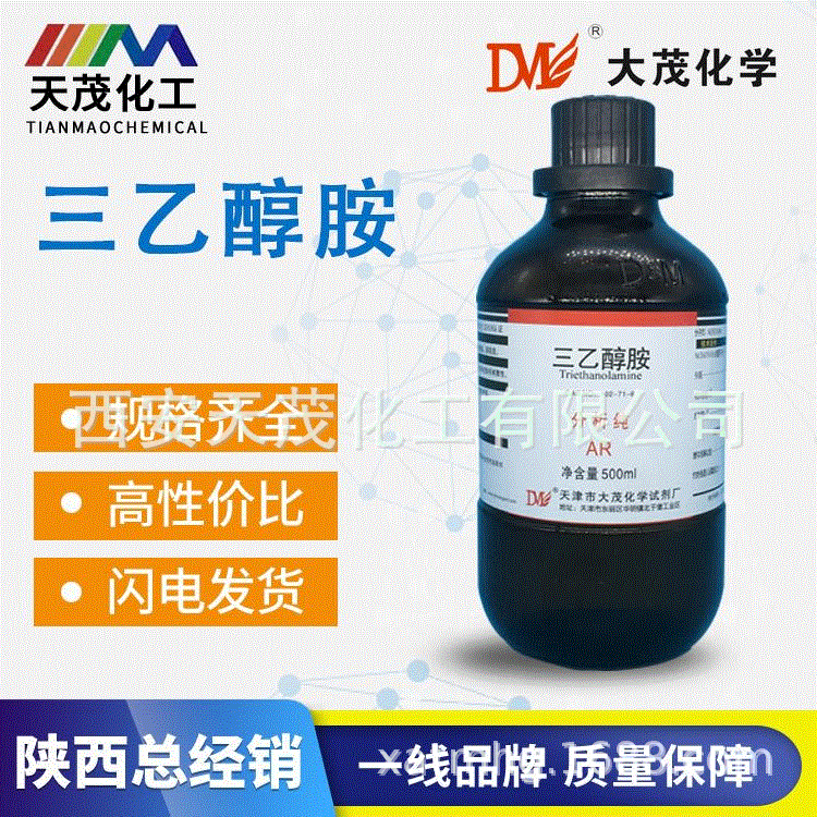 三乙醇胺分析纯ar 500ml/瓶 现货供应天津大茂cas:102-71-6