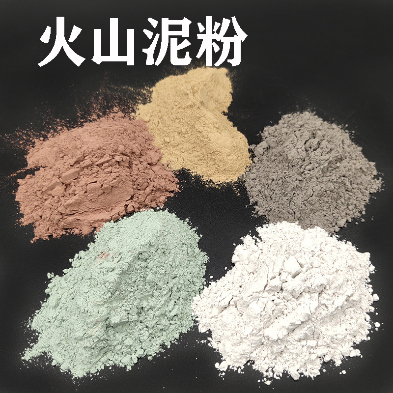 直供火山泥粉 火山石 泥灸面膜 火山矿物泥 蜡像用五色原料泥