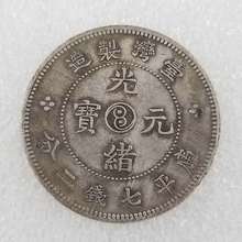 铜芯仿古光绪元宝台湾造七钱二分做旧银元直径39毫米#0166