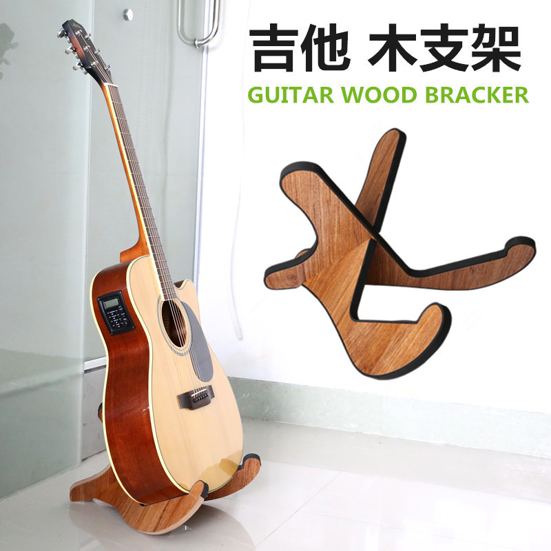 吉他支架 木质琴架 吉他立式支架 民谣古典吉他展示架 折叠便携