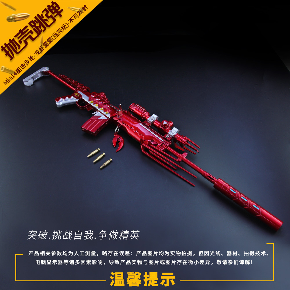 和平精英模型玩具 抛壳版龙虾霸霸mini14合金枪模42cm