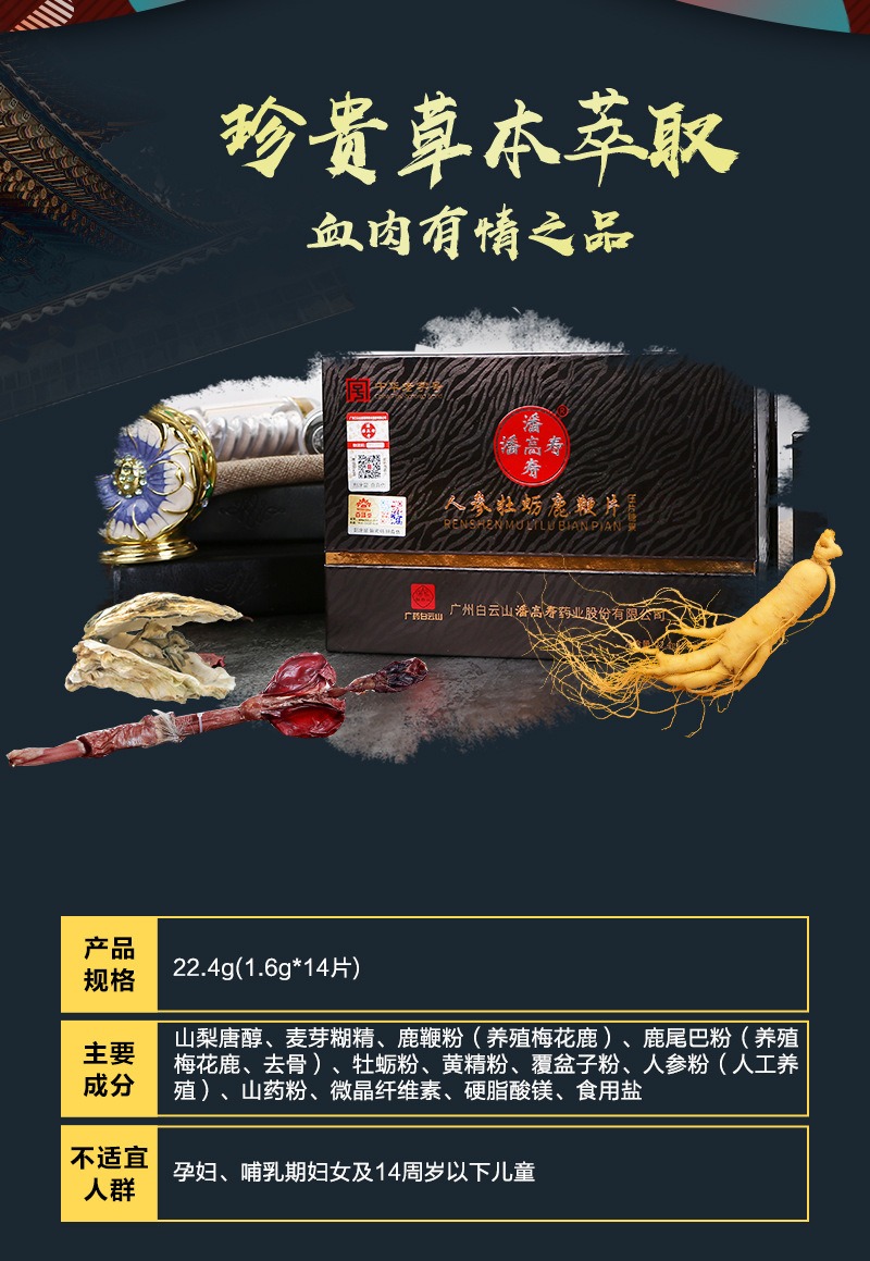 鹿鞭鹿肾片金尊神鞭百臻堂男性保健品成人用品人参黄精牡蛎片滋补