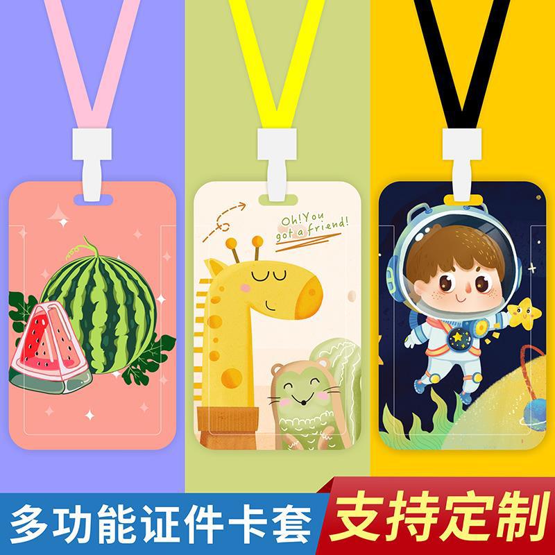 卡套公交饭卡学生校园门禁市民卡保护套带挂绳可爱少女创意出入证