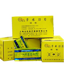 江苏松昌(原上海松仓)不锈钢手术刀片修脚手机贴膜维修工具500片