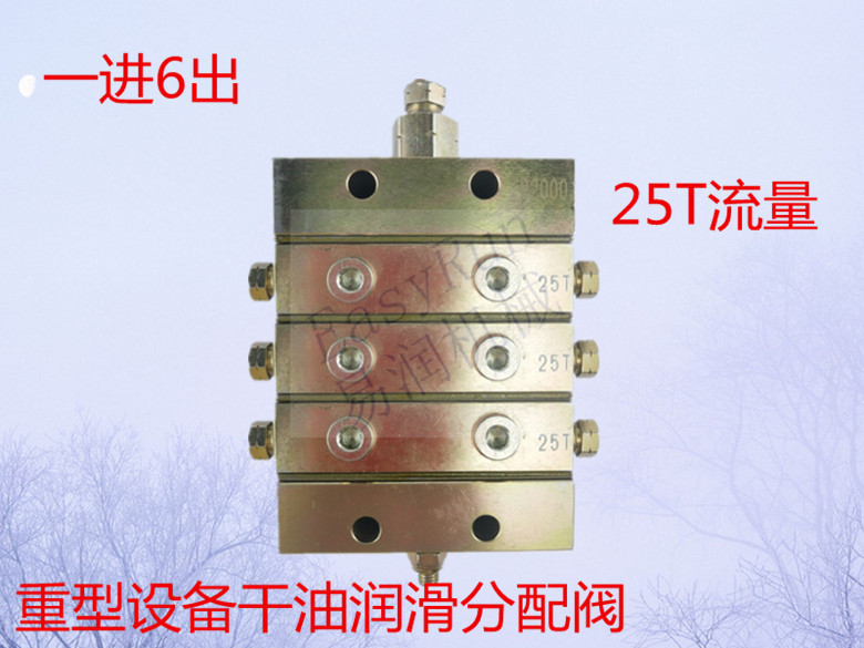 黄油分配器递进式分配器整体分配器分配阀25t一分6孔6个润滑点