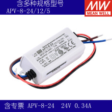 台湾明纬防水LED开关电源APV-8-5/12/24V恒压LED灯照明驱动器8W