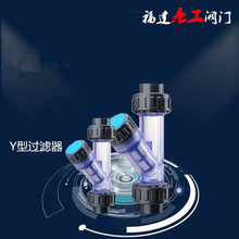 福建唐工UPVC过滤器Y型过滤器PVC过滤器透明自来水管道过滤器DN20