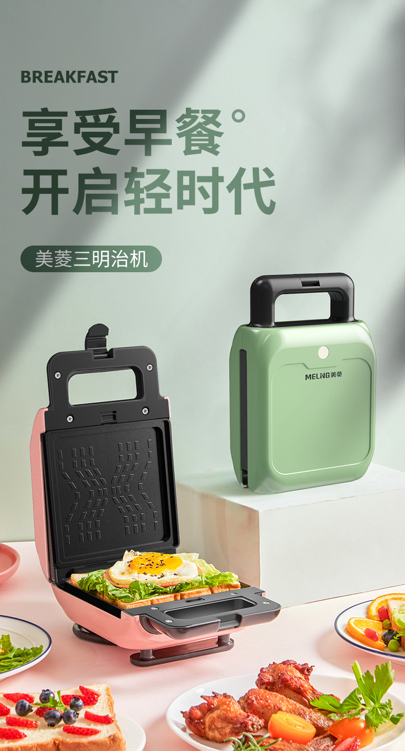 美菱三明治早餐机多功能家用面包机轻食机网红华夫饼机一件代发