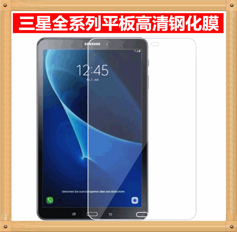 适用三星Galaxy S8ultra钢化膜S7平板高清贴膜S8+电脑屏幕保护膜