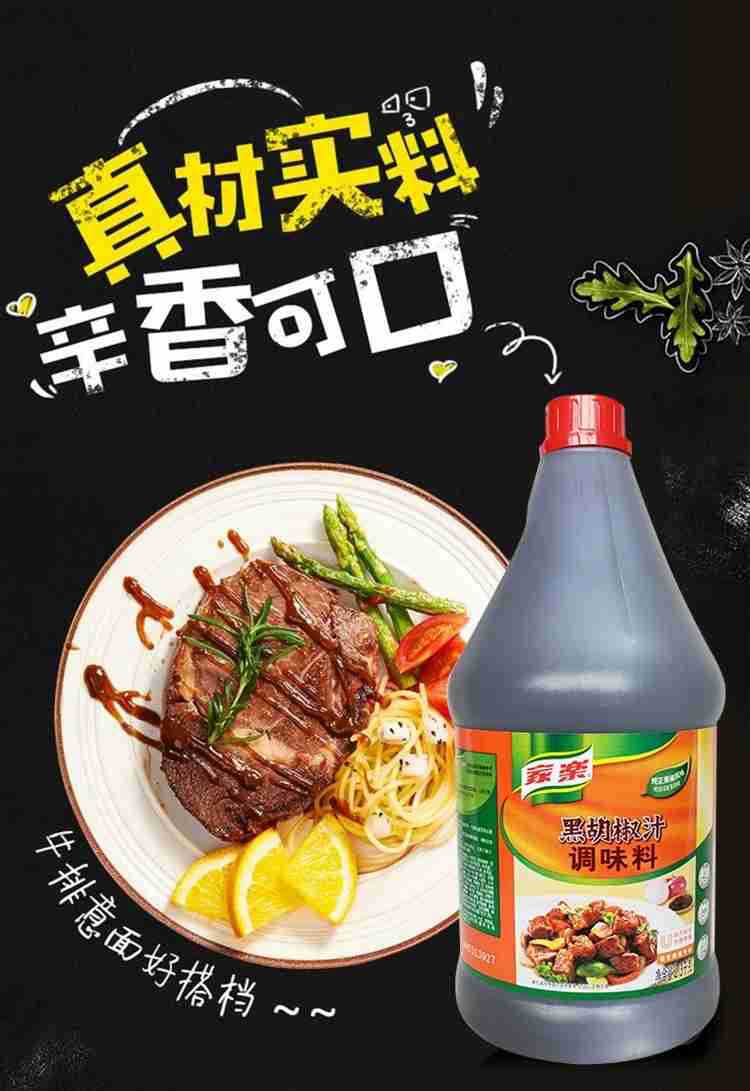 家乐黑椒汁 2.3kgx6罐整箱 黑胡椒牛排蘸酱意面酱料西餐厅