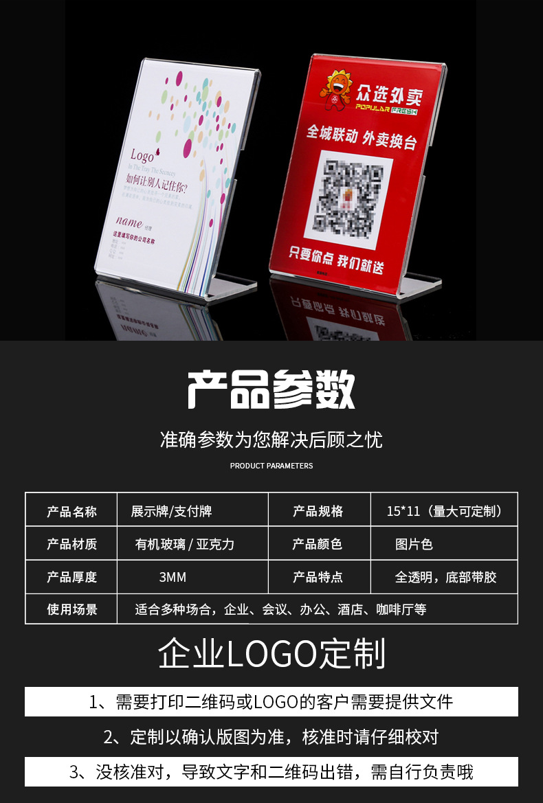现货3mm厚透明亚克力展示牌扫码支付立牌底部带胶l型广告台卡定制
