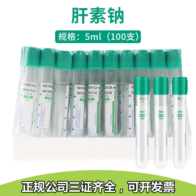 愿君康牌一次性肝素钠抗凝管真空采血管5ml绿管肝素钠血样采集