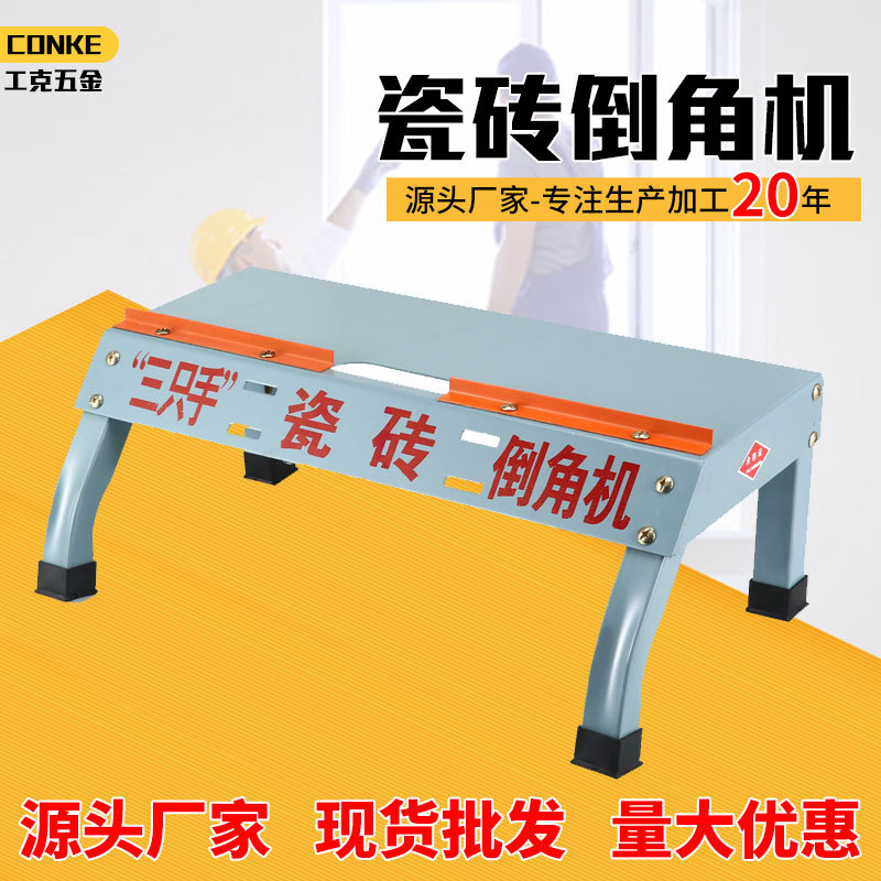 瓷砖倒角机瓷砖45度倒角器倒角支架便携工具快速台式小型倒角支架