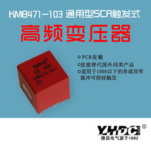 耀华德昌 适用于100A可控硅脉冲触发变压器KMB471