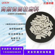 高频瓷抛光研磨石高频瓷磨料精抛磨料 7*23抛光研磨料